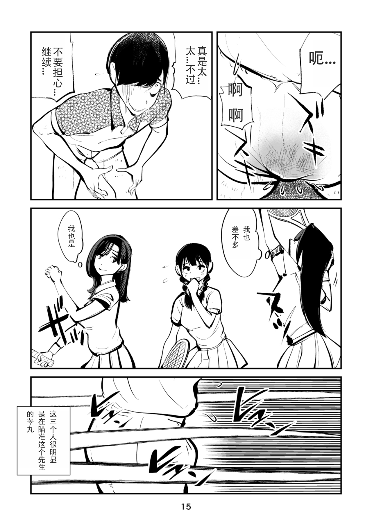 Denma Shitei 4 Otoshidama Zeme - Page 15