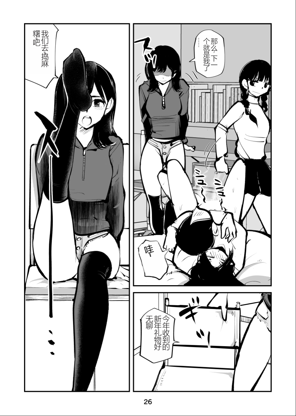Denma Shitei 4 Otoshidama Zeme - Page 26