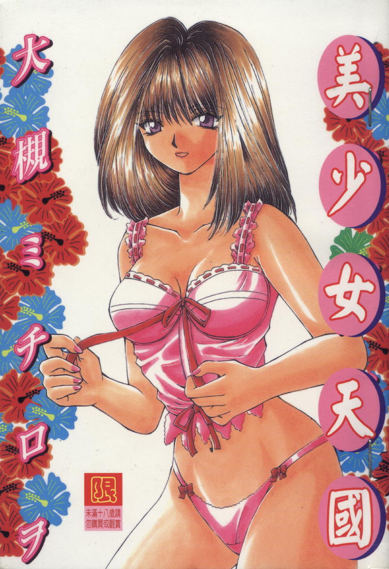 Bishoujo Tengoku - Page 1