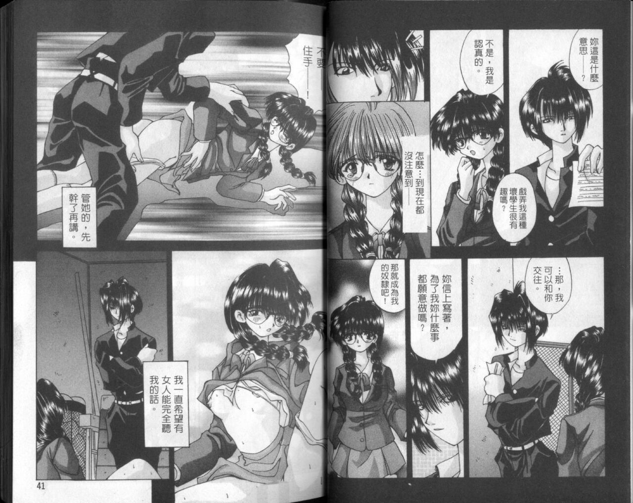 Bishoujo Tengoku - Page 22