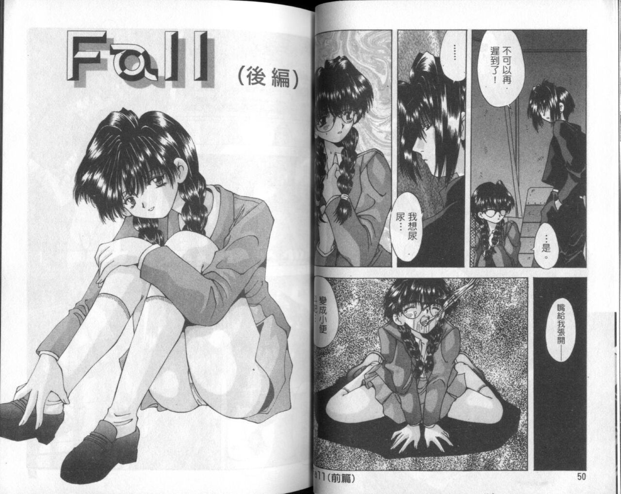 Bishoujo Tengoku - Page 27