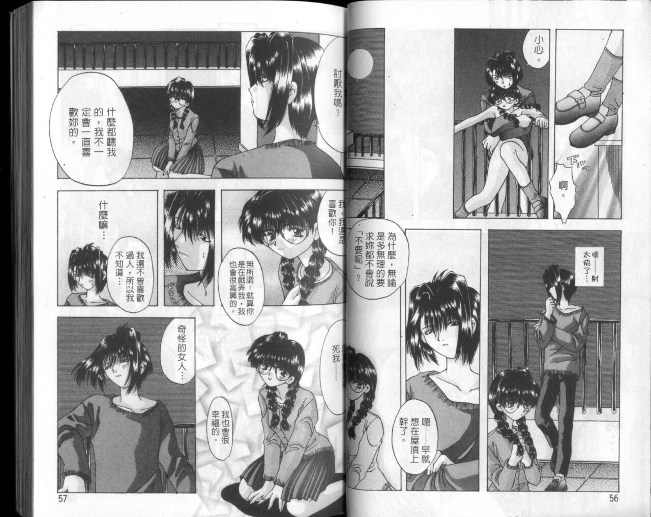 Bishoujo Tengoku - Page 30