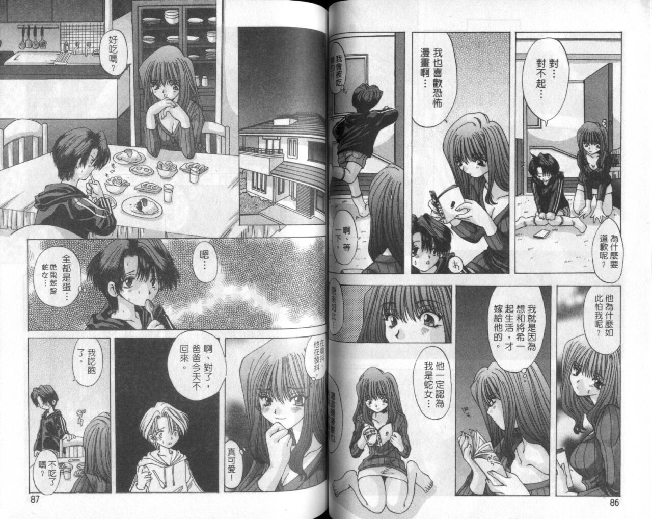 Bishoujo Tengoku - Page 45