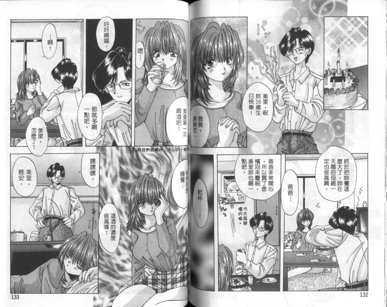 Bishoujo Tengoku - Page 68