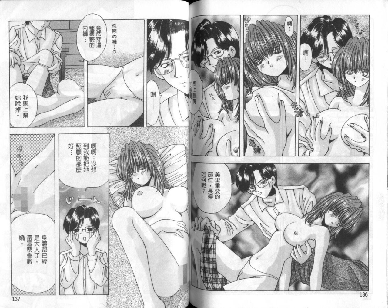 Bishoujo Tengoku - Page 70
