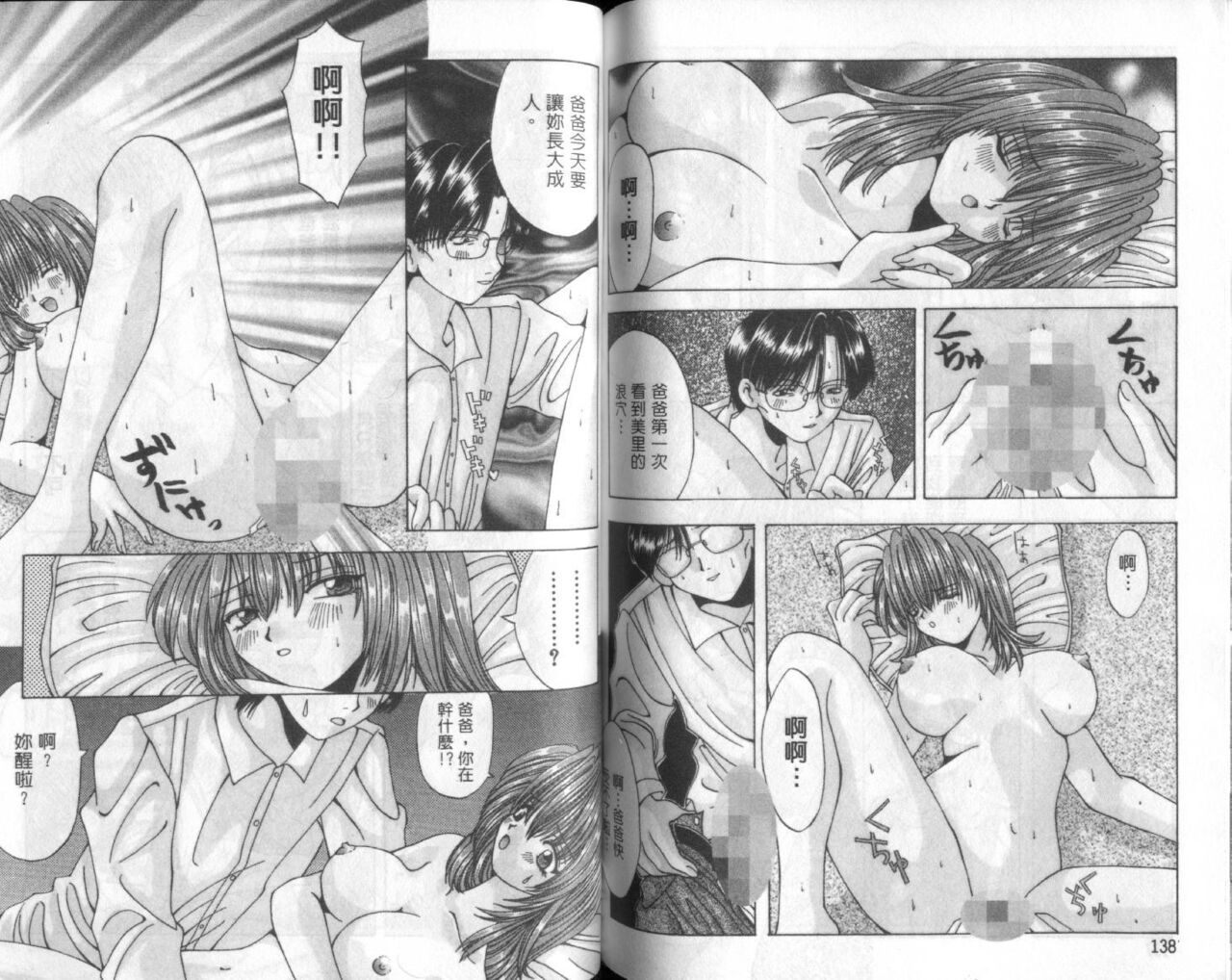 Bishoujo Tengoku - Page 71
