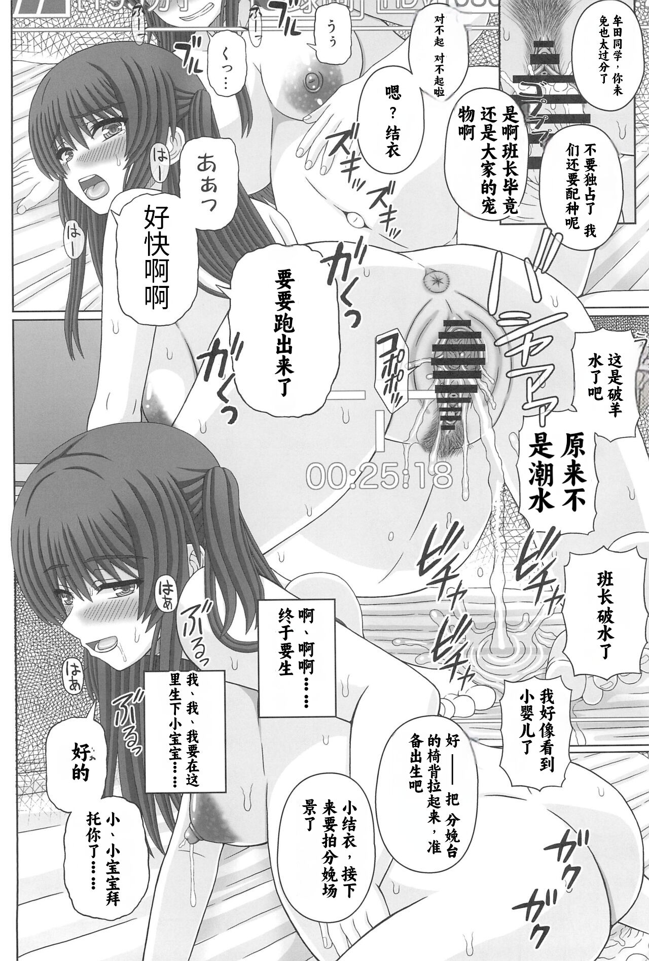 Iinchou wa Class no Ninshin Pet 4 - Page 23