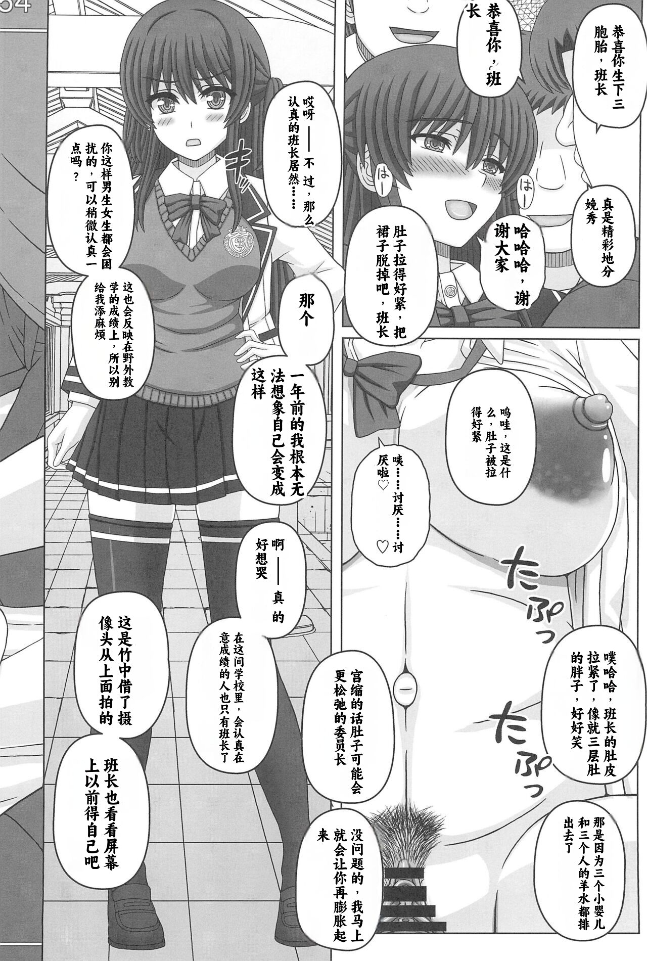 Iinchou wa Class no Ninshin Pet 4 - Page 47