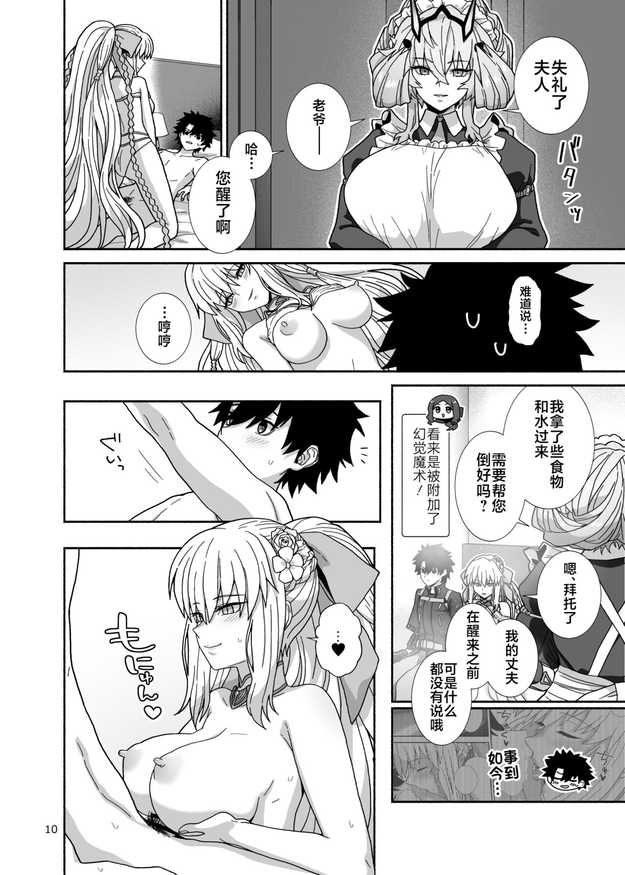 Watashi-tachi to Waga Otto no Ohanashi - Page 10