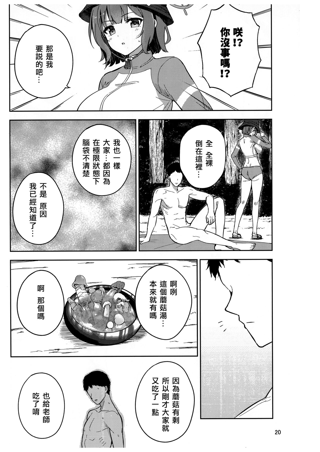 Usagi to Watashi no Hyouryuu Nikki - Page 21