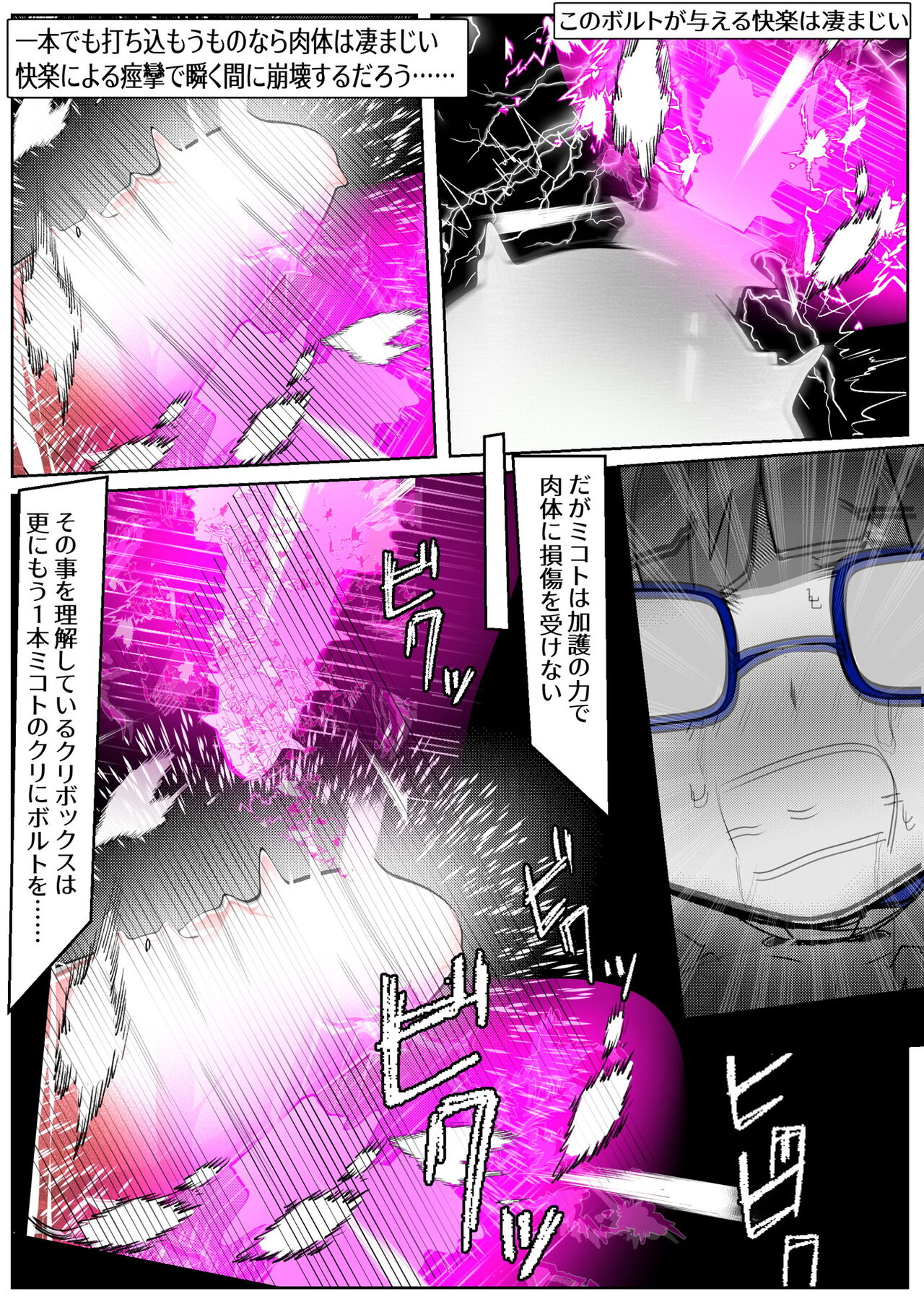 [かわいいにゃんこ] ∞陰核絶頂∞魔力生成クリボックス核(コア)めがねっ娘ミコトちゃん! 封印編!! - Page 360