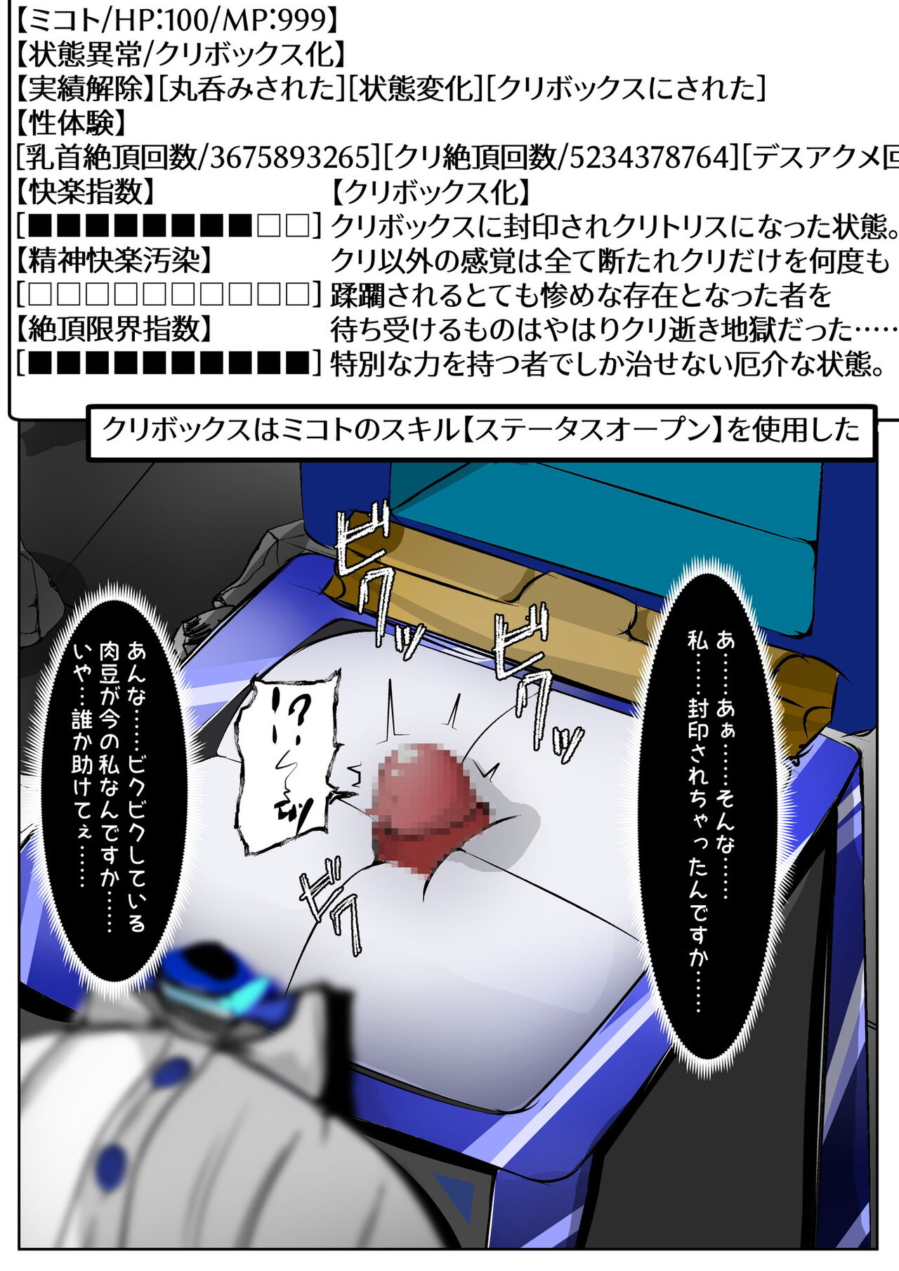 [かわいいにゃんこ] ∞陰核絶頂∞魔力生成クリボックス核(コア)めがねっ娘ミコトちゃん! 封印編!! - Page 400