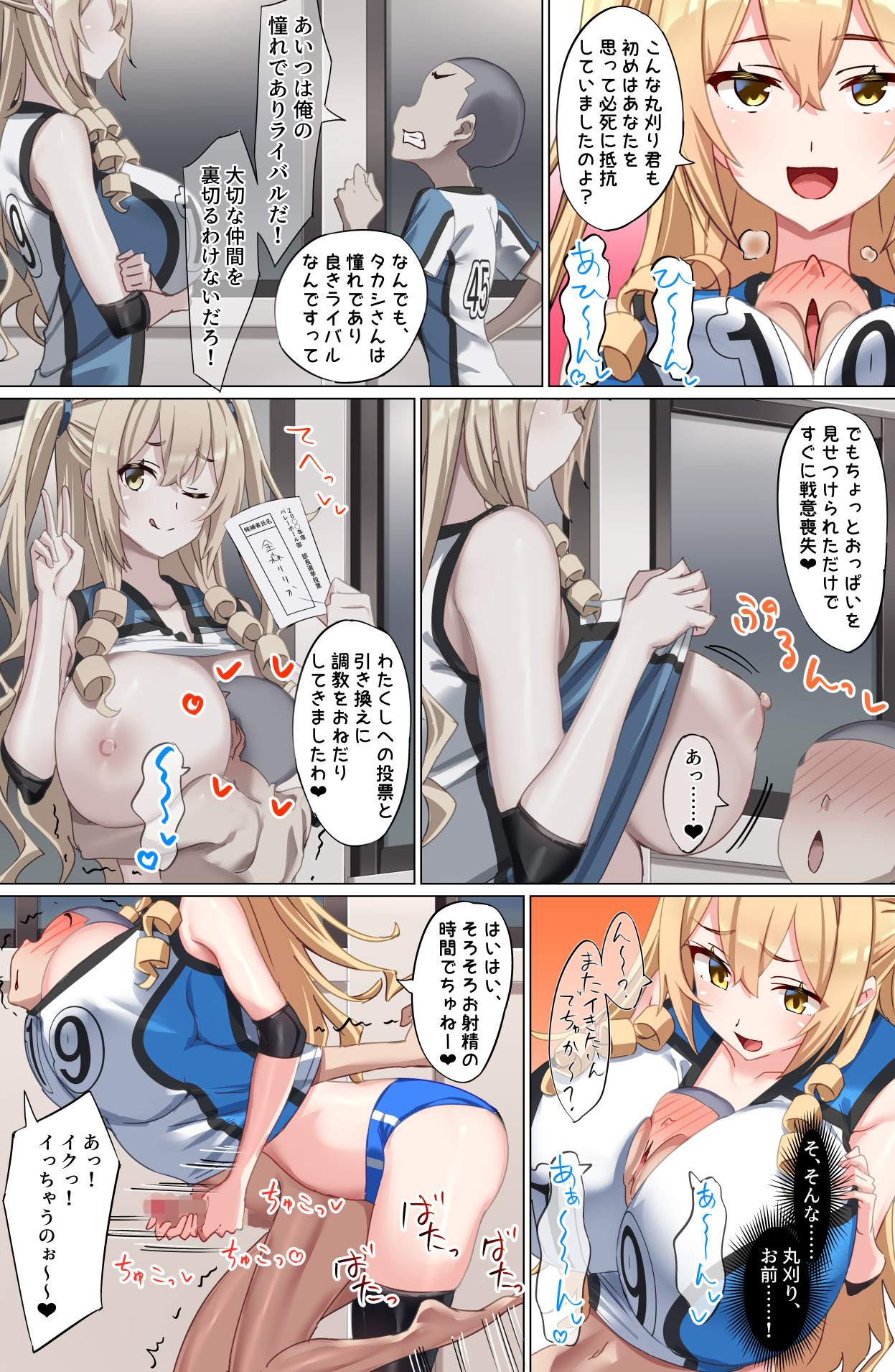 Youkoso Zakomaso Volleyball-bu e - Page 21