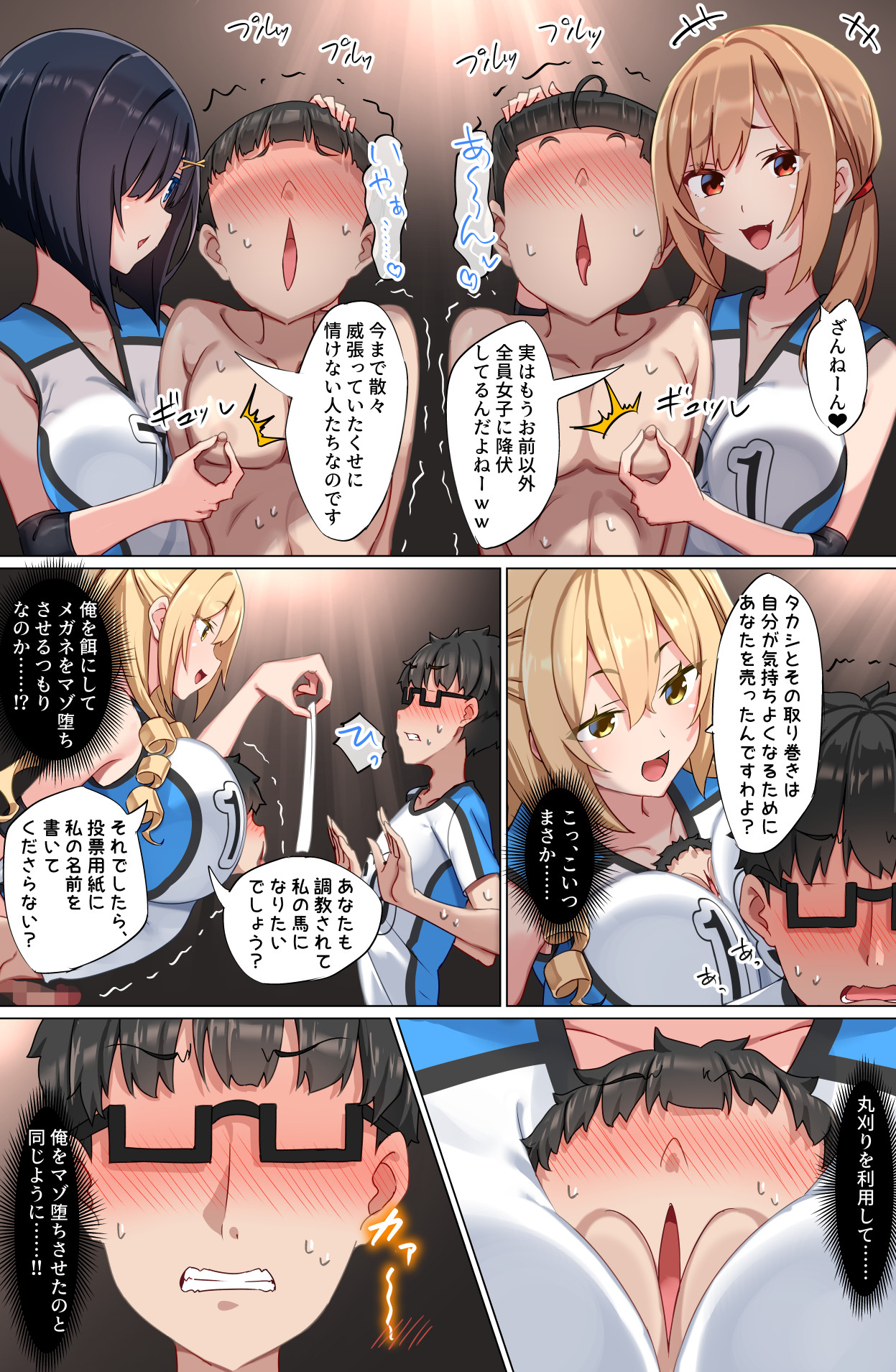Youkoso Zakomaso Volleyball-bu e - Page 47