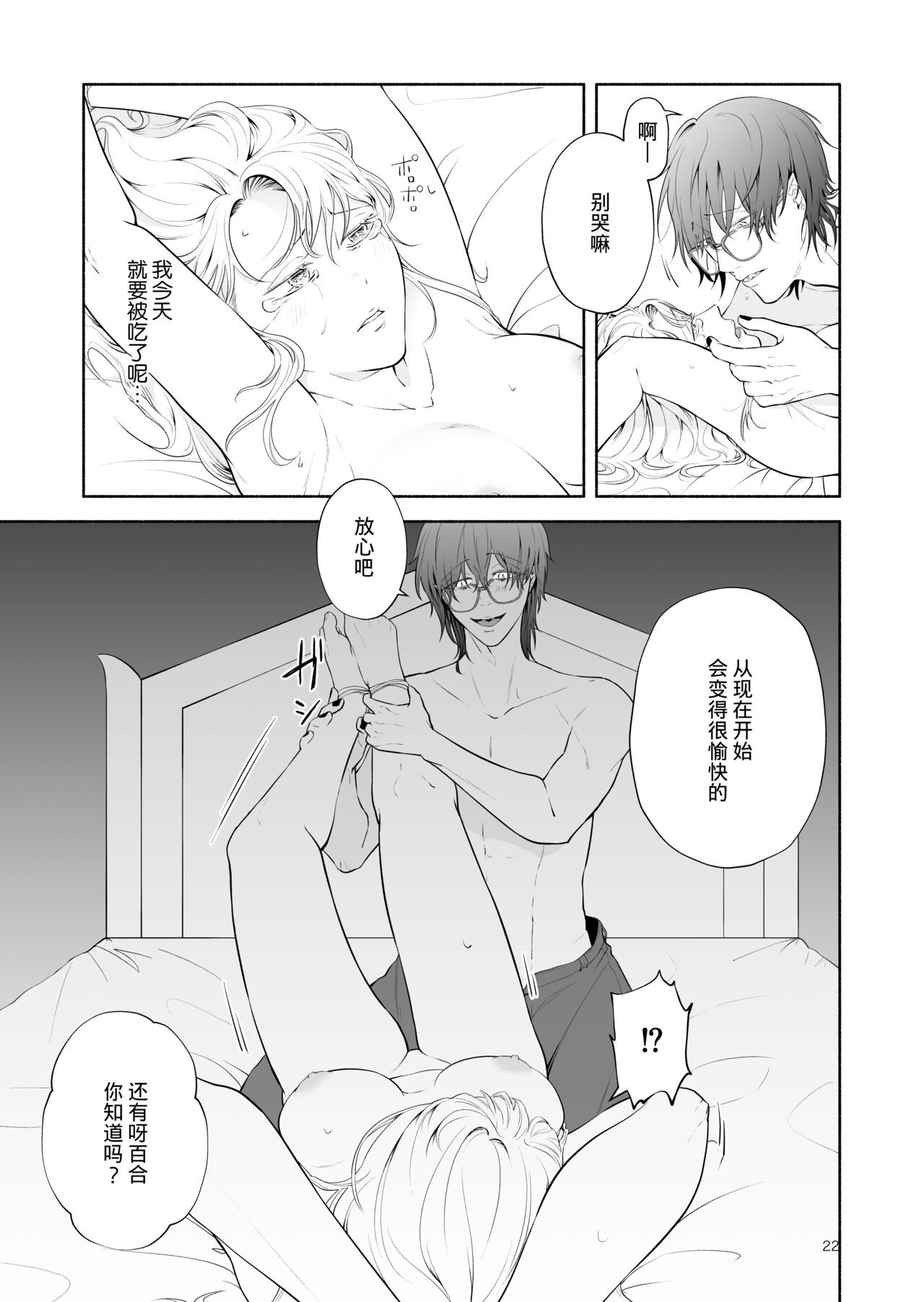 The evil devil suddenly changes in the middle of the night | 废物恶魔在深夜里骤变 - Page 22
