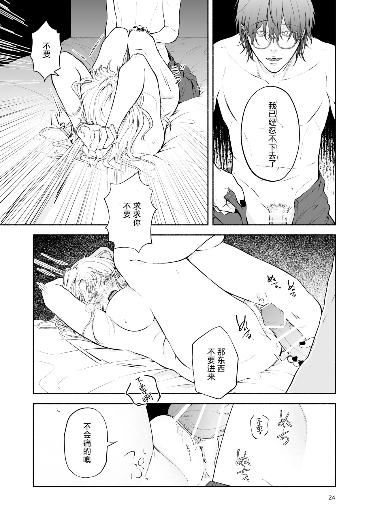 The evil devil suddenly changes in the middle of the night | 废物恶魔在深夜里骤变 - Page 24