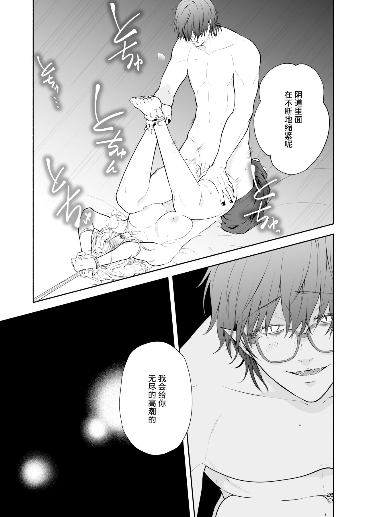 The evil devil suddenly changes in the middle of the night | 废物恶魔在深夜里骤变 - Page 26