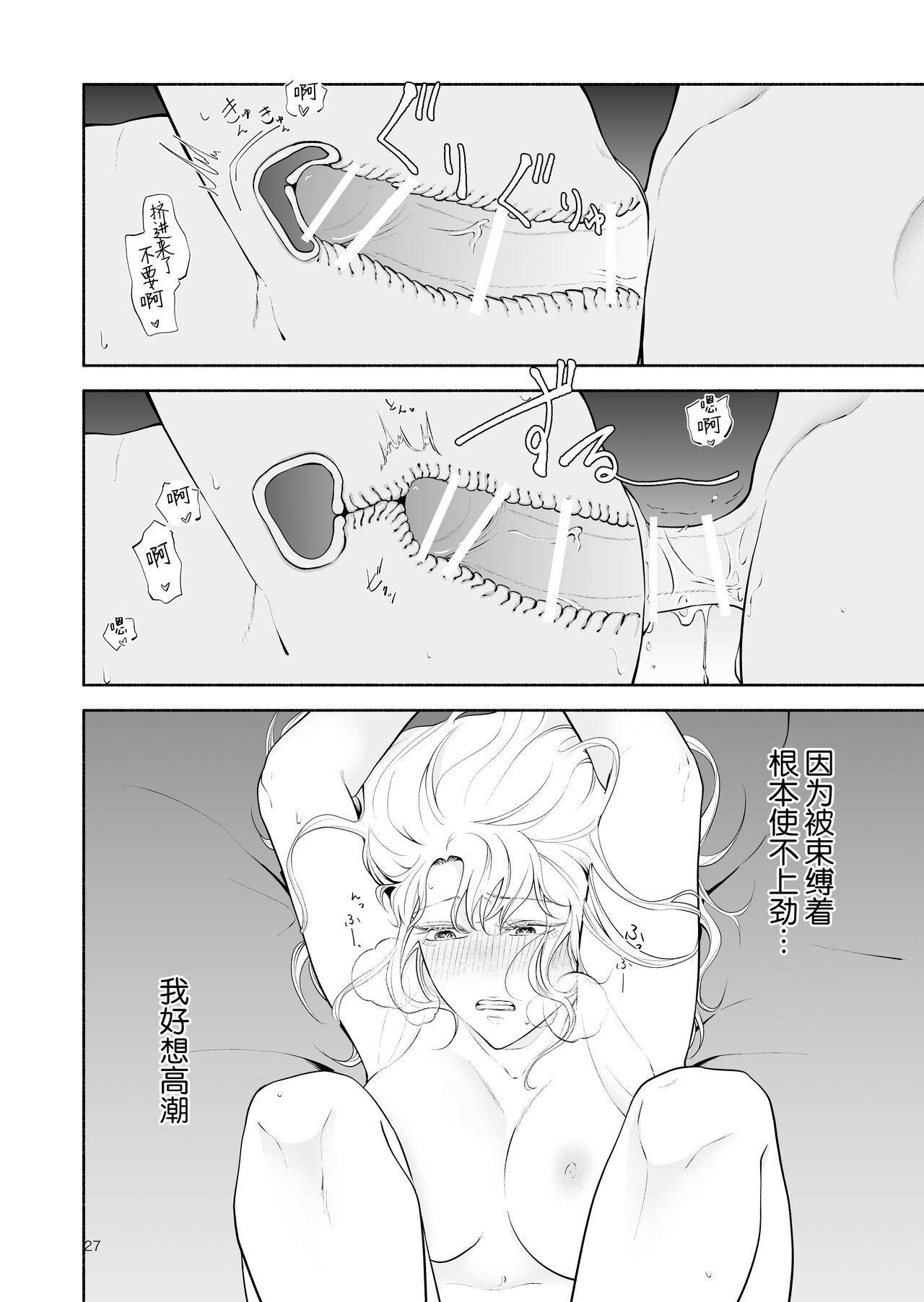 The evil devil suddenly changes in the middle of the night | 废物恶魔在深夜里骤变 - Page 27