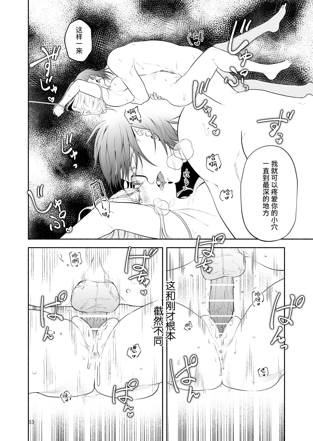 The evil devil suddenly changes in the middle of the night | 废物恶魔在深夜里骤变 - Page 33