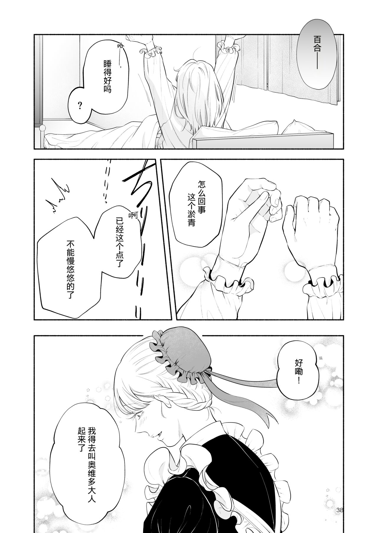 The evil devil suddenly changes in the middle of the night | 废物恶魔在深夜里骤变 - Page 38