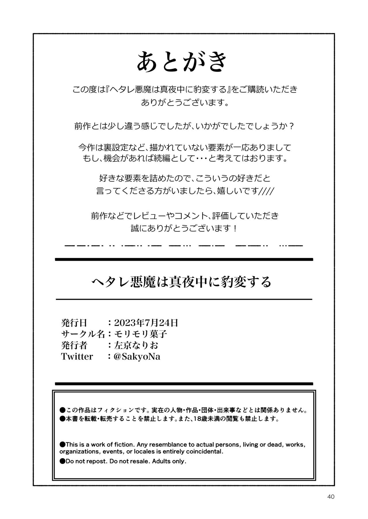 The evil devil suddenly changes in the middle of the night | 废物恶魔在深夜里骤变 - Page 40