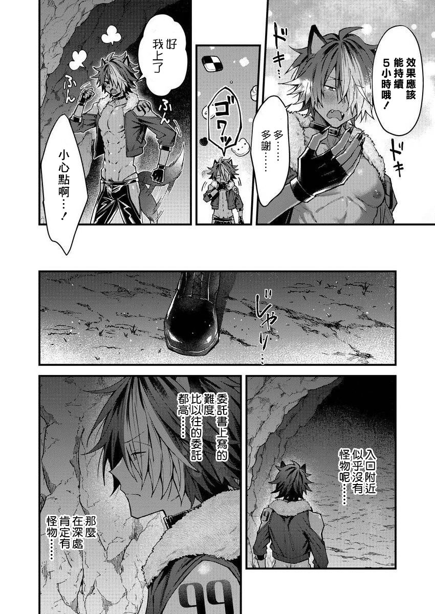 Kemonohito onisan tadaima hatsujochu!? | 兽人小哥正在发情中！？ Ch. 1-4 - Page 105