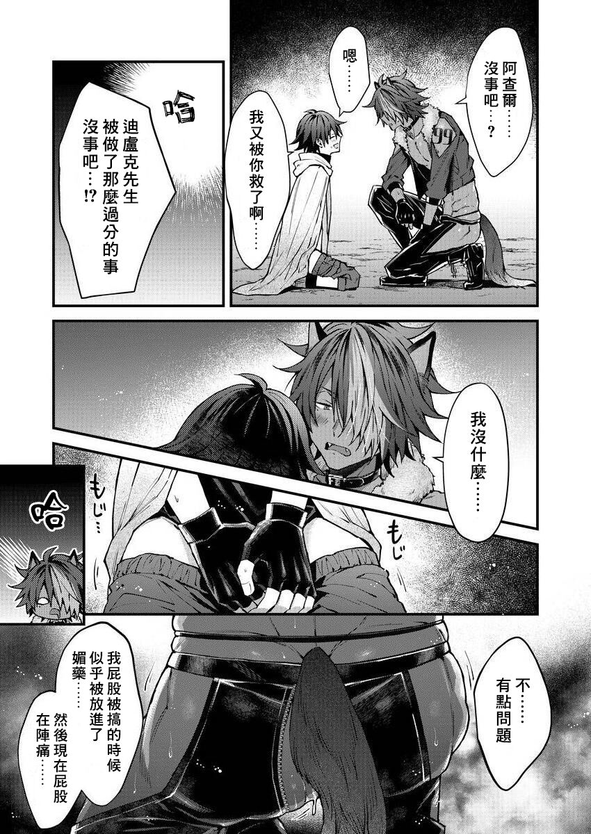 Kemonohito onisan tadaima hatsujochu!? | 兽人小哥正在发情中！？ Ch. 1-4 - Page 120