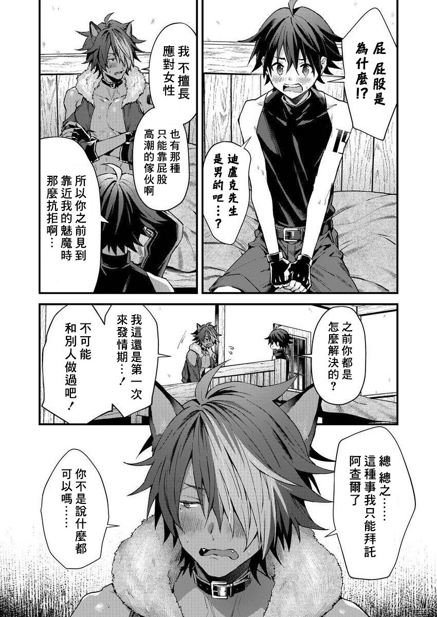 Kemonohito onisan tadaima hatsujochu!? | 兽人小哥正在发情中！？ Ch. 1-4 - Page 20