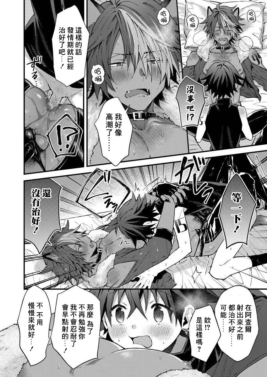 Kemonohito onisan tadaima hatsujochu!? | 兽人小哥正在发情中！？ Ch. 1-4 - Page 28