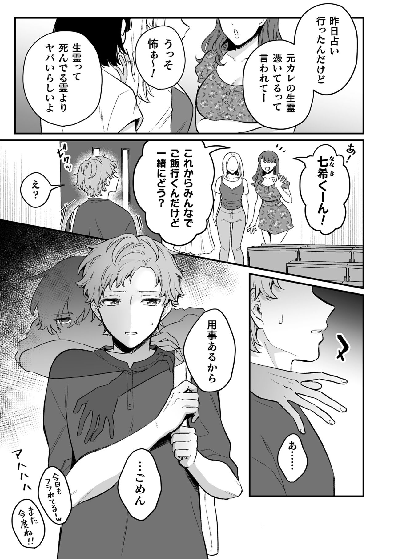 Inrei Taiken Ch. 6 - Page 2
