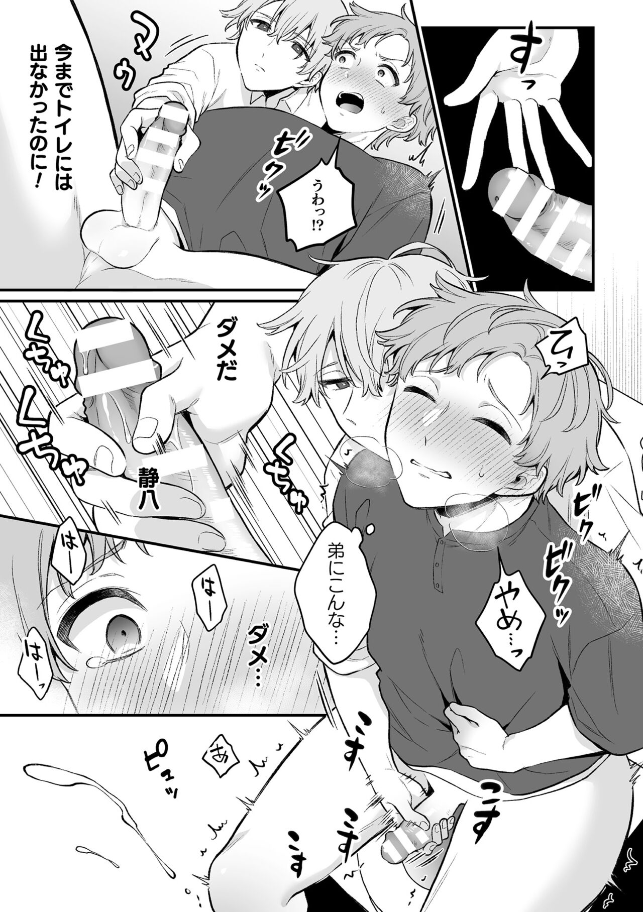 Inrei Taiken Ch. 6 - Page 8