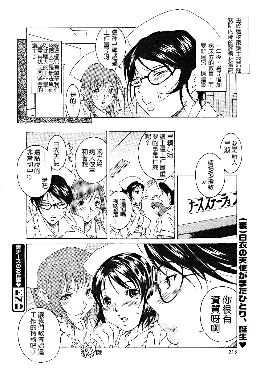Ura Nurse no Oshigoto | 秘密護士的工作♥ - Page 15