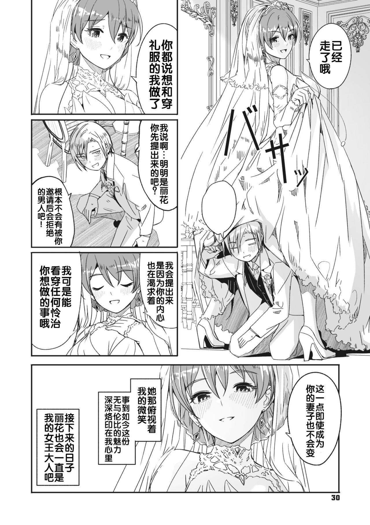 Reika wa Karei na Boku no Jouou - Page 92