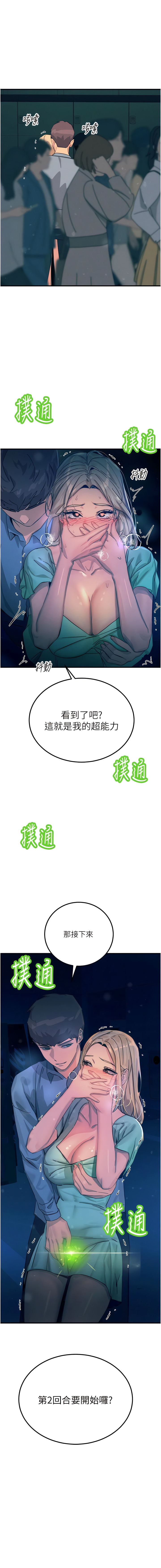 触电大师 | 觸電大師 58 -75 END - Page 105