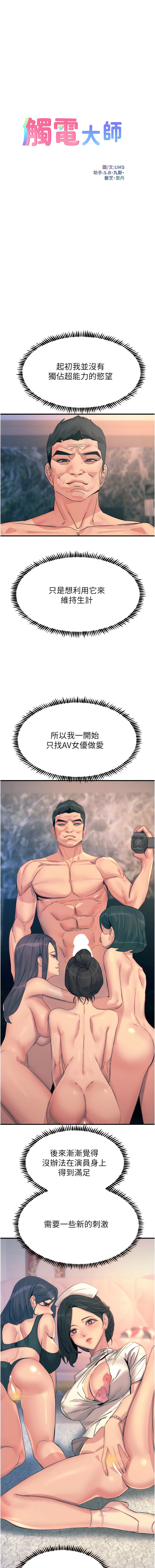 触电大师 | 觸電大師 58 -75 END - Page 160