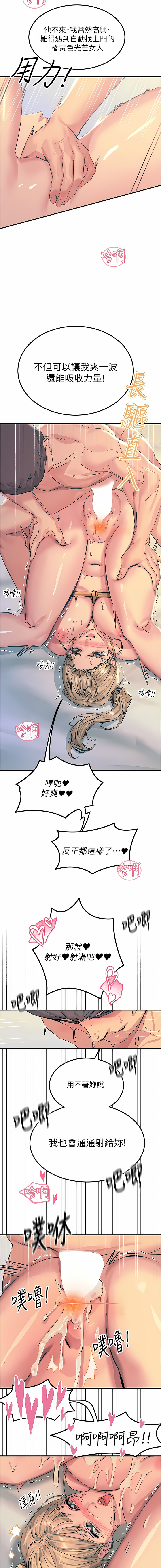 触电大师 | 觸電大師 58 -75 END - Page 17