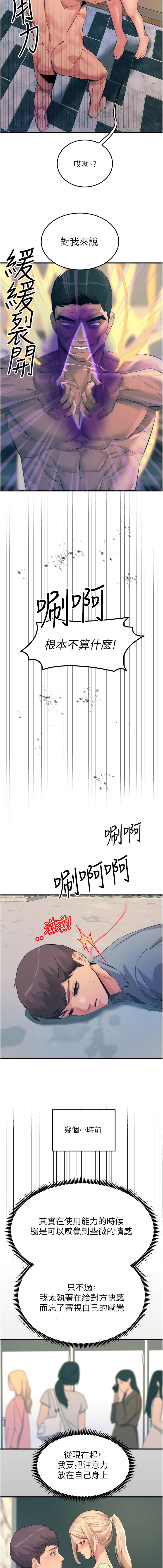 触电大师 | 觸電大師 58 -75 END - Page 177