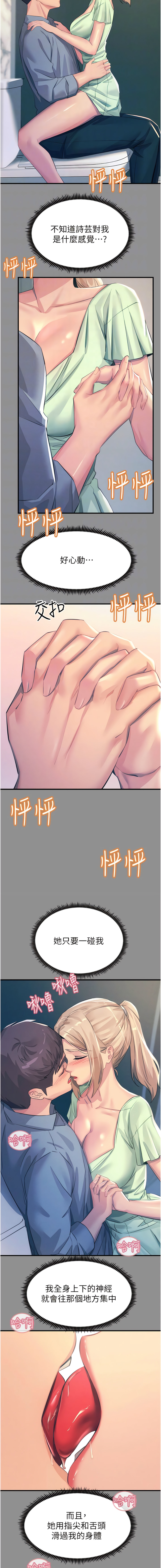 触电大师 | 觸電大師 58 -75 END - Page 178