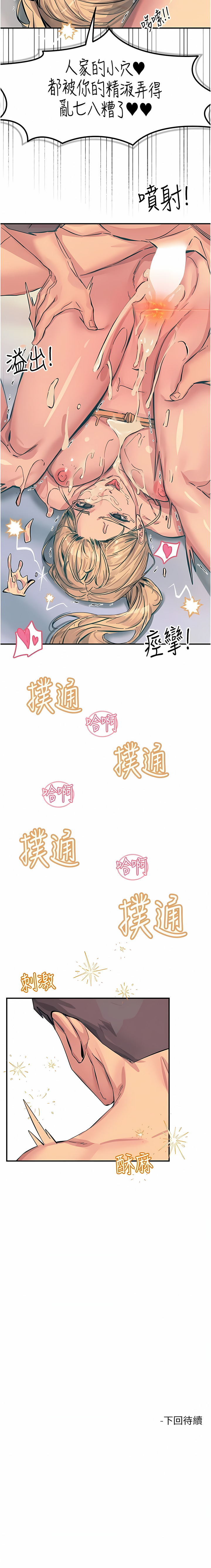 触电大师 | 觸電大師 58 -75 END - Page 18