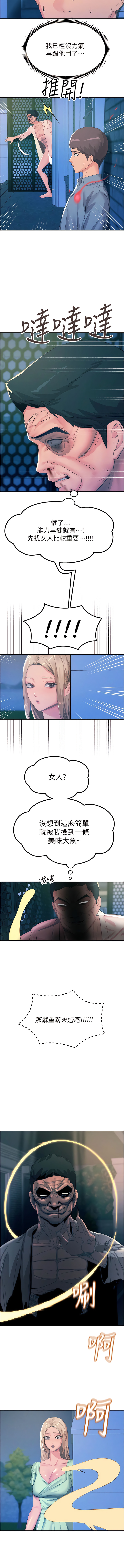 触电大师 | 觸電大師 58 -75 END - Page 187