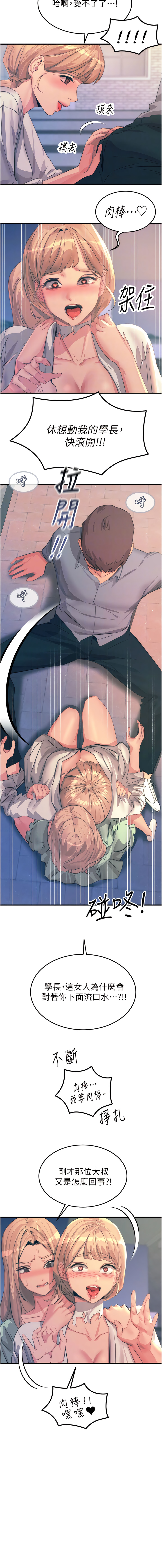 触电大师 | 觸電大師 58 -75 END - Page 192
