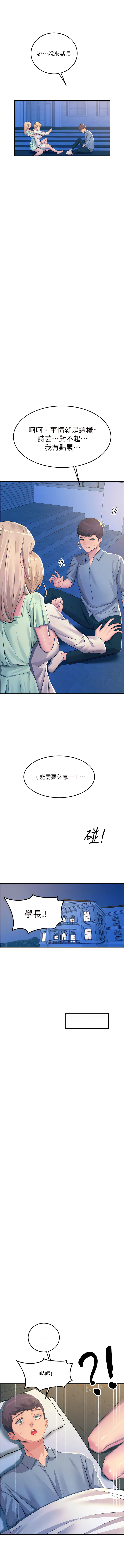 触电大师 | 觸電大師 58 -75 END - Page 193