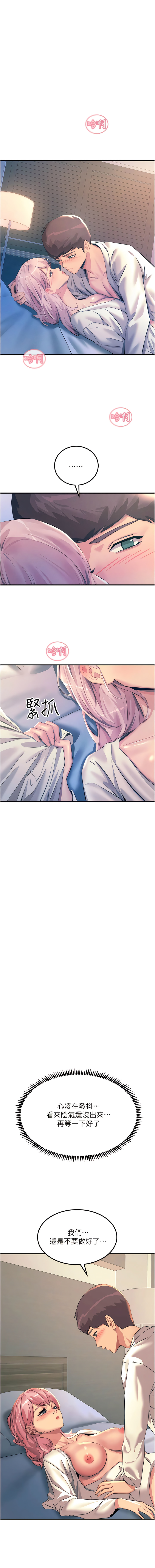 触电大师 | 觸電大師 58 -75 END - Page 217