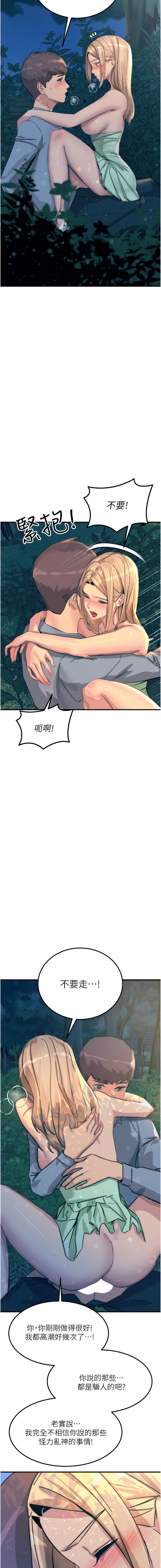 触电大师 | 觸電大師 58 -75 END - Page 99