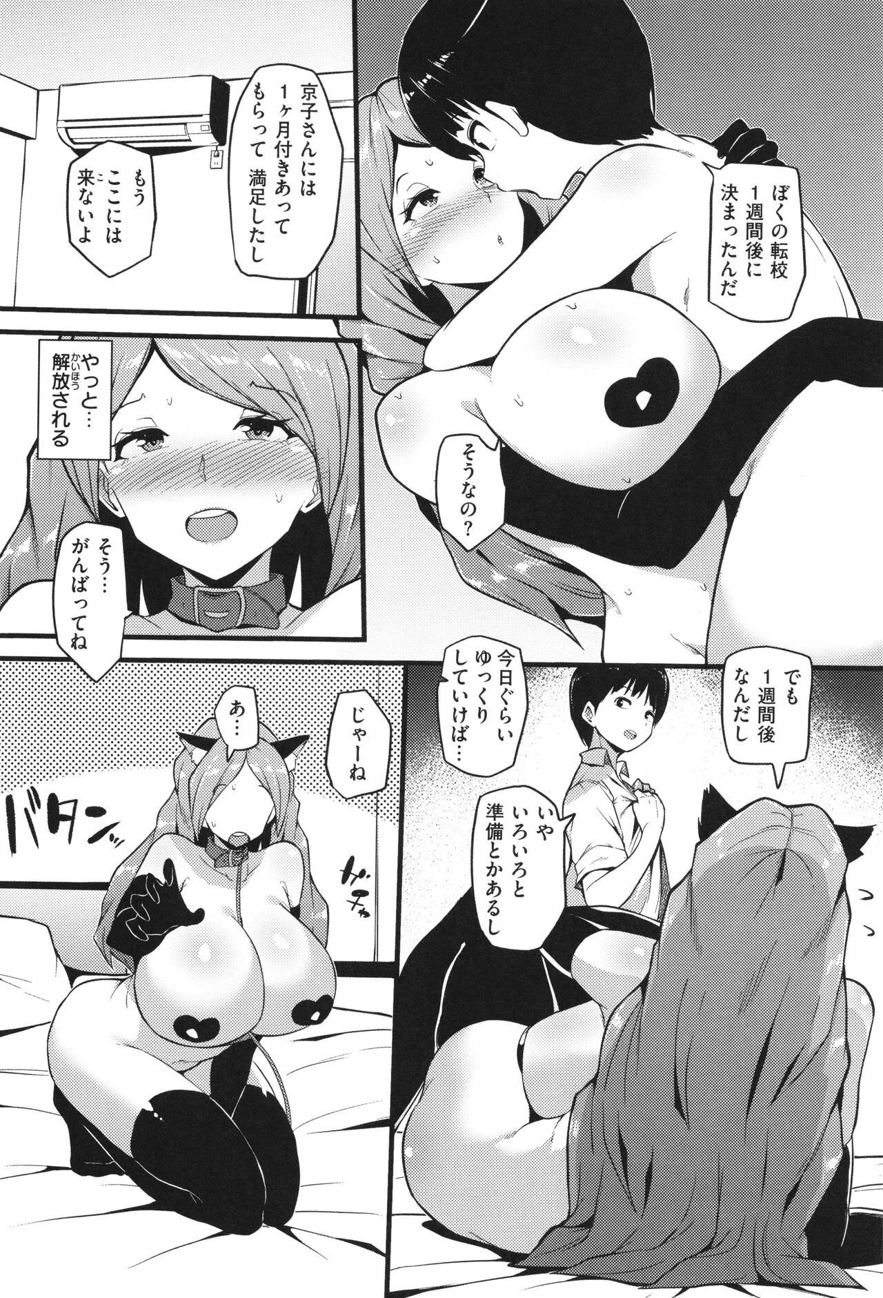 Hatsujou Egoism - Heat Lust Egoism - Page 158