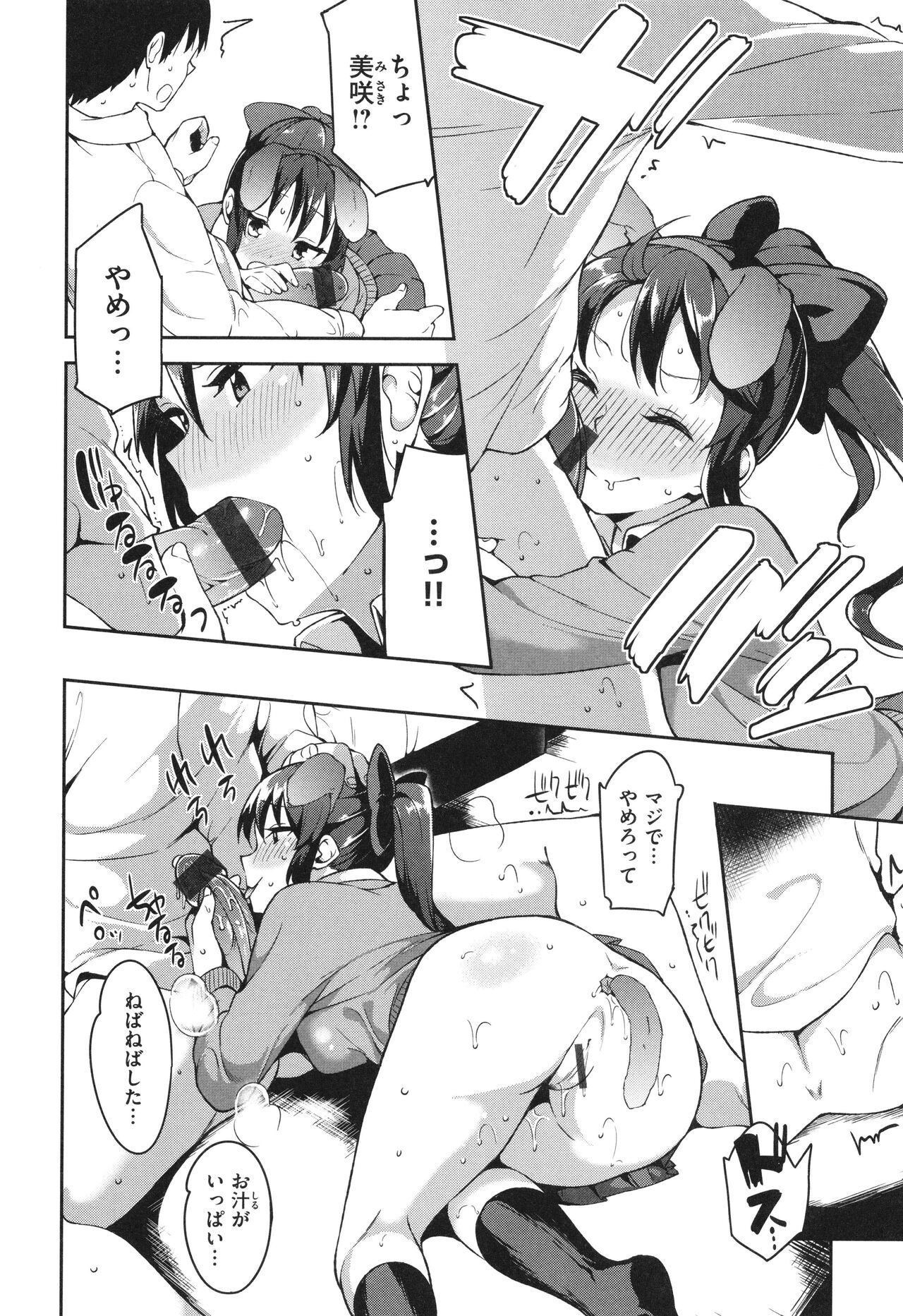 Kimi to no Honban - Page 156