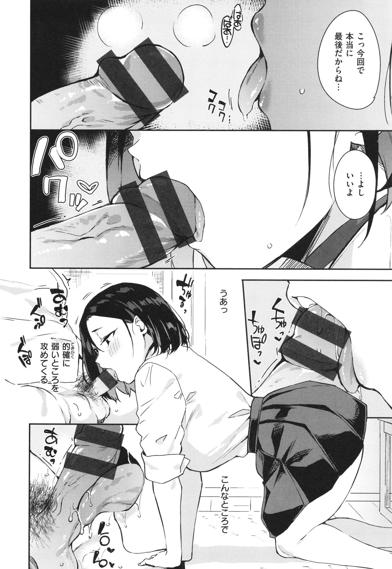 Kimi to no Honban - Page 32