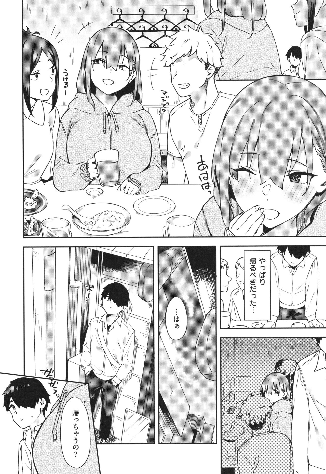 Kimi to no Honban - Page 50