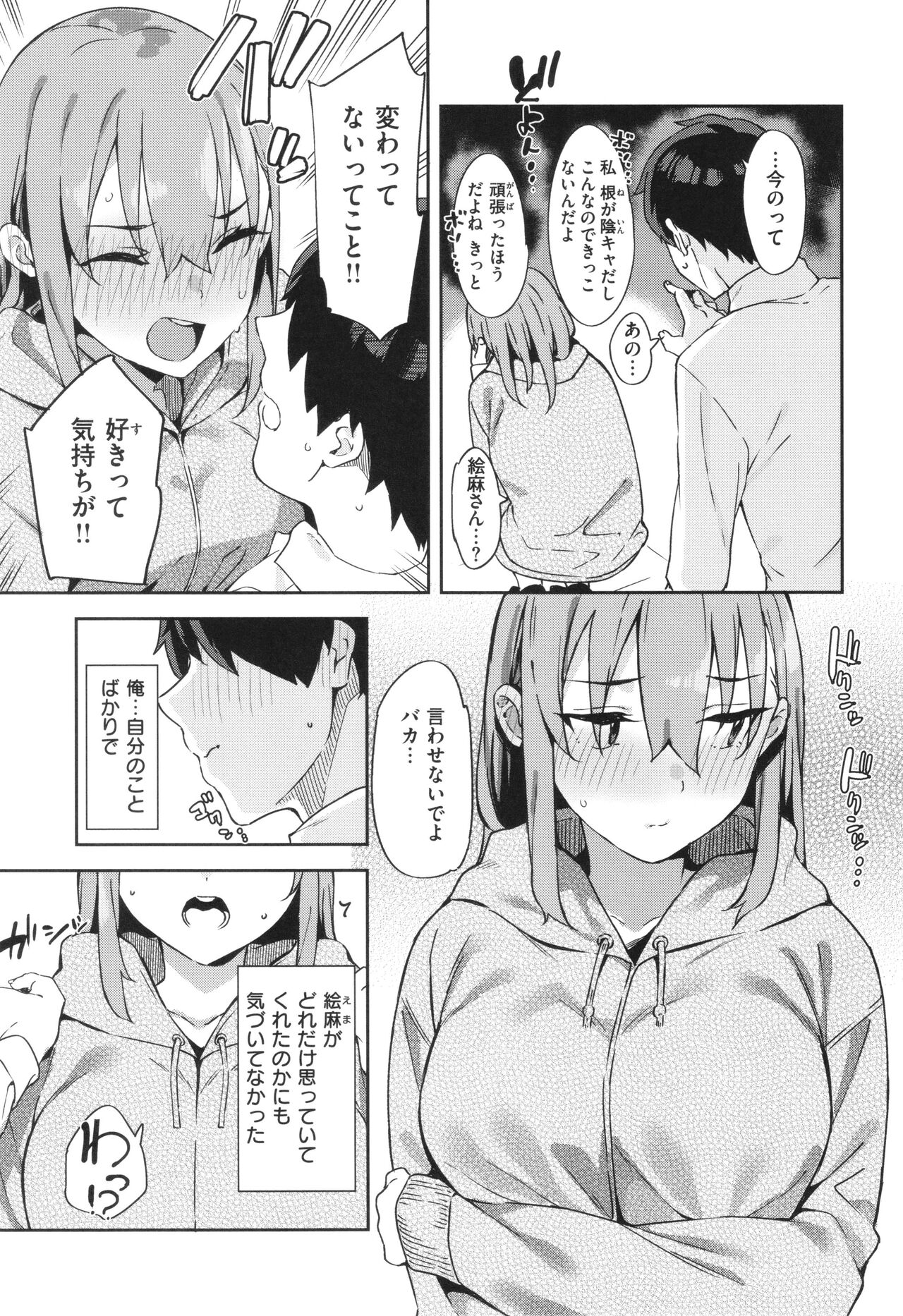 Kimi to no Honban - Page 55