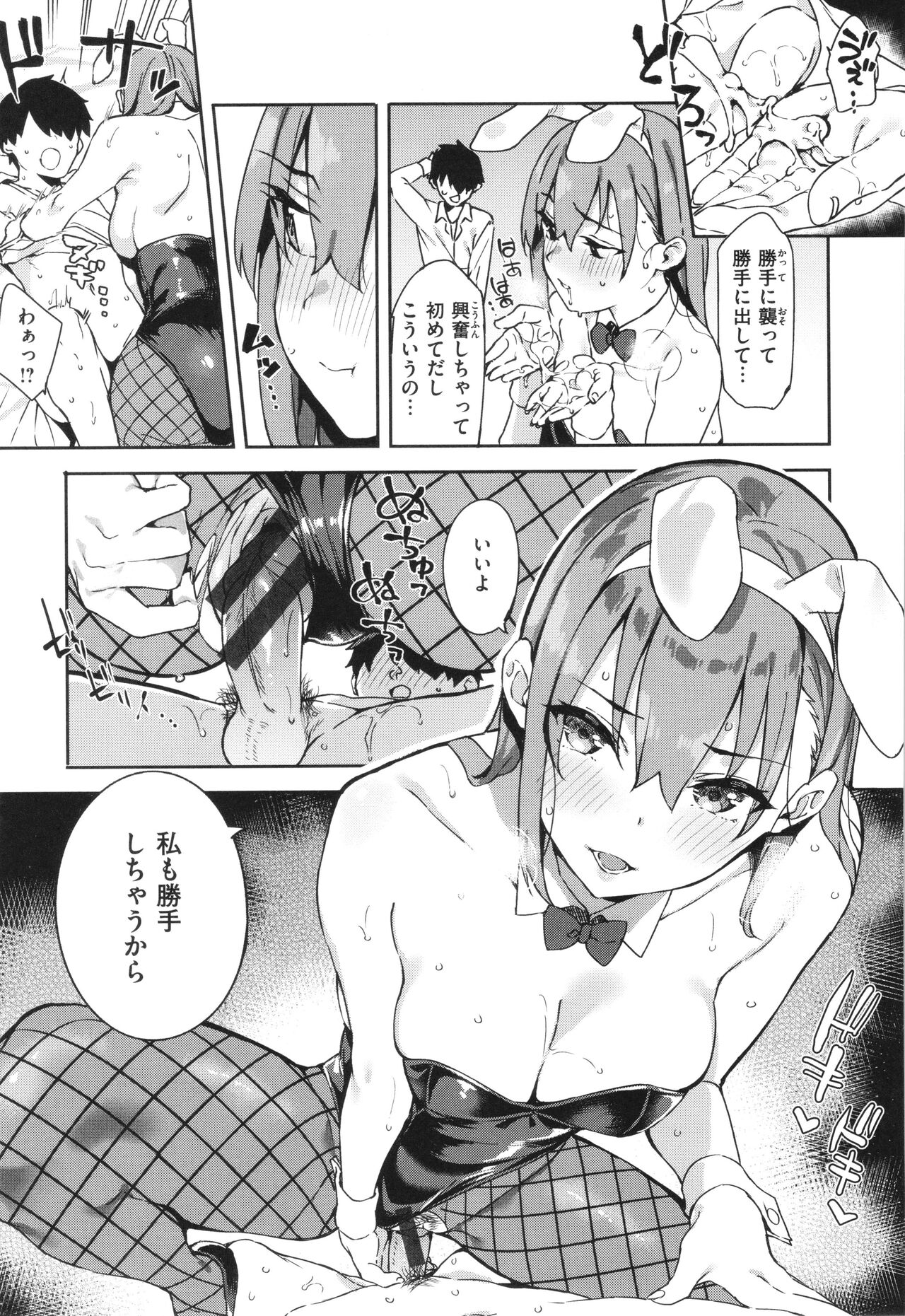 Kimi to no Honban - Page 61